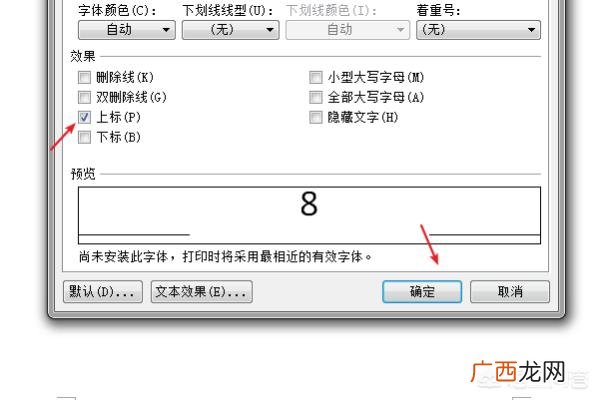 电脑上的序号怎么打出来,word文档中数字或字母的几次方怎样打？