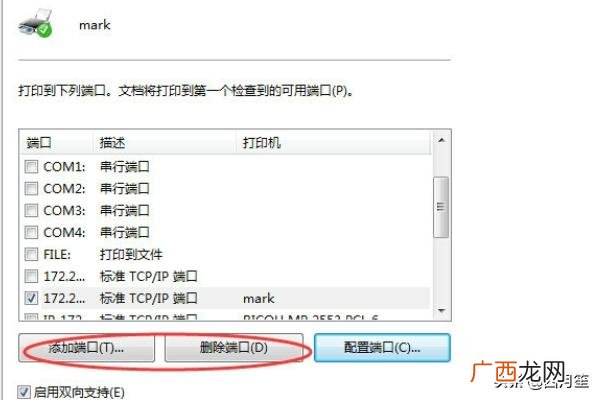 如何添加打印机端口,打印机ip及端口怎么设置？