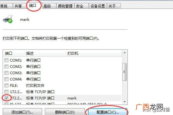 如何添加打印机端口,打印机ip及端口怎么设置？