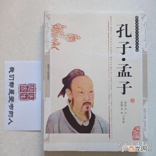 请问孔子和孟子的著作都有哪些,孟子创造的四本书是？