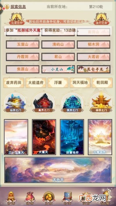 想不想修真身外化身有什么用,凡人修仙传升仙体系？