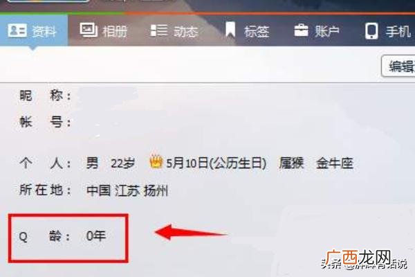 手机QQ哪里查Q龄,如何知道别人QQ号的注册时间？