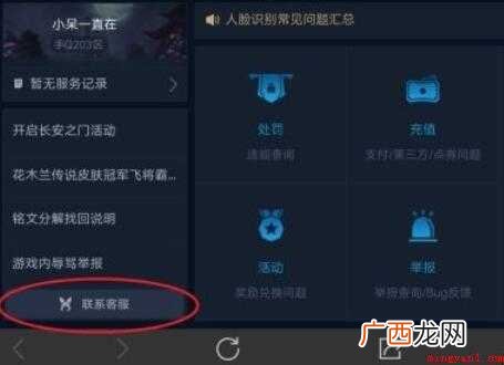 王者荣耀怎么找客服【图文】 王者荣耀怎么找客服