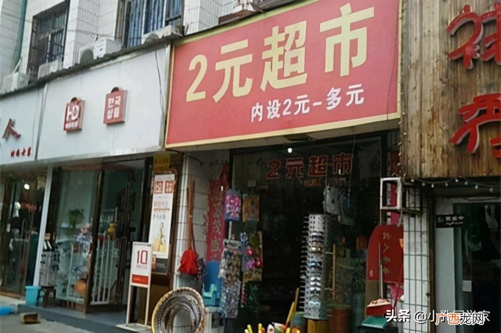 靠什么赚钱,利润有多大 2元店一年能挣多少钱
