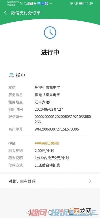 搜电充电宝怎么归还,搜电充电宝怎么停止计费?