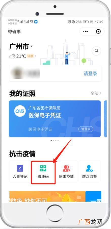 广东粤康码怎么弄怎么进入,一加如何快速打开粤康码？