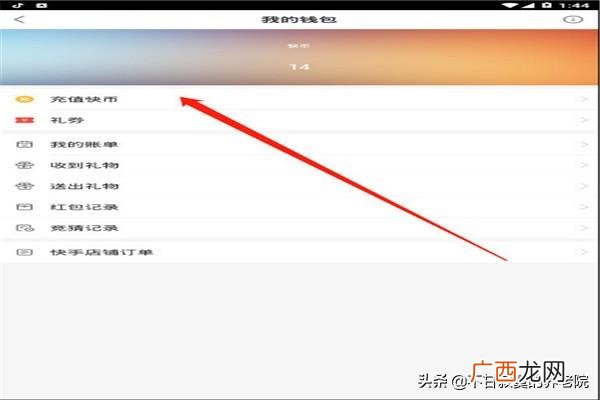 快手怎么充值快币,快手如何通过支付宝购买快币?