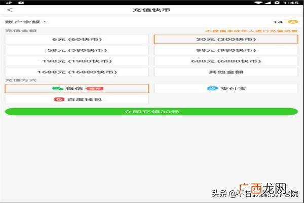 快手怎么充值快币,快手如何通过支付宝购买快币?