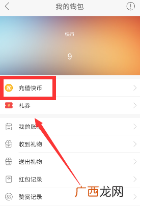 快手怎么充值快币,快手如何通过支付宝购买快币?