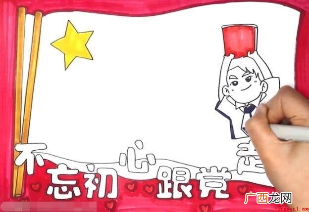 不忘初心跟党走手抄报怎么画