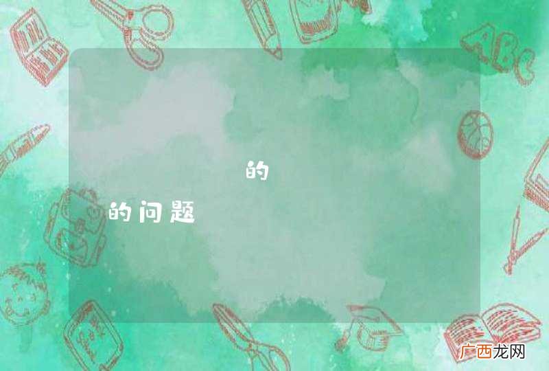 seajs的require的问题