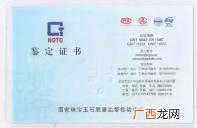 ngtc是什么证书,nctc钻石鉴定证书靠谱吗？