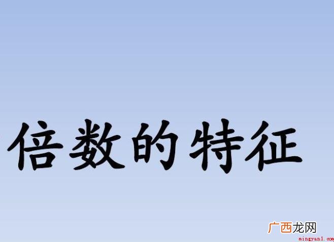 25的倍数有什么特征