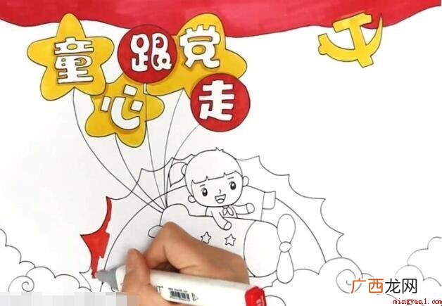 童心跟党走手抄报怎么画