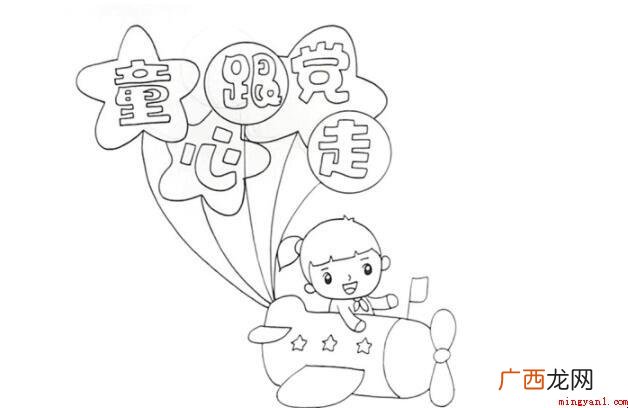 童心跟党走手抄报怎么画