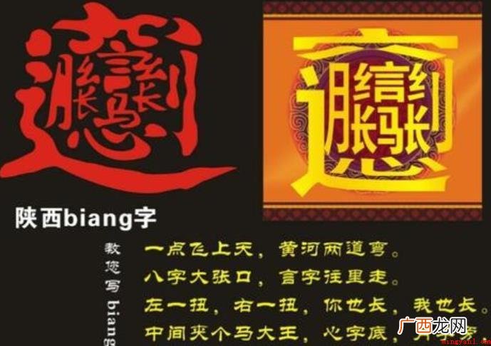biang字怎么写多少画