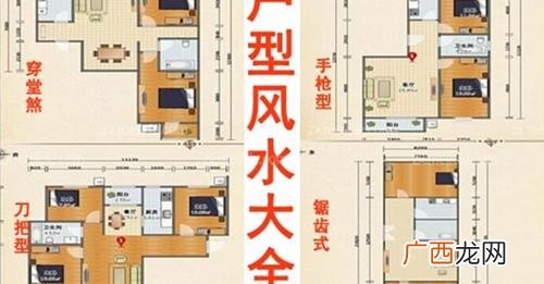 买房挑选户型八大忌讳 买房子最忌讳的户型