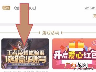 王者荣耀体验服怎么申请资格手机,王者荣耀体验服资格获取方法？