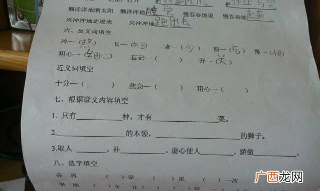 焦急的近义词是什么,着急的近义词是什么四年级？