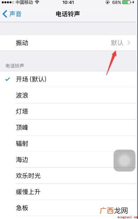 苹果手机怎么更换振动模式