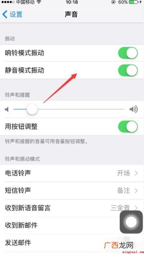 苹果手机怎么更换振动模式