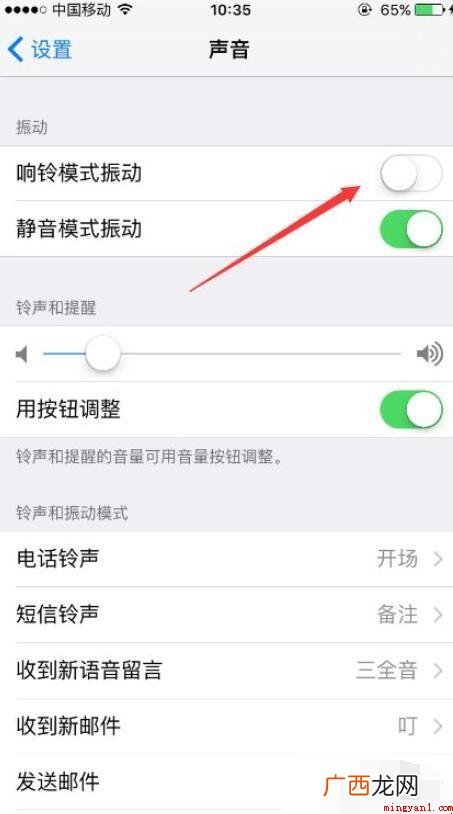 苹果手机怎么更换振动模式
