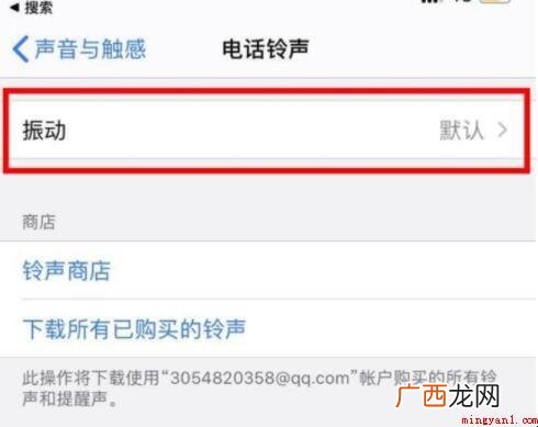 苹果手机怎么更换振动模式