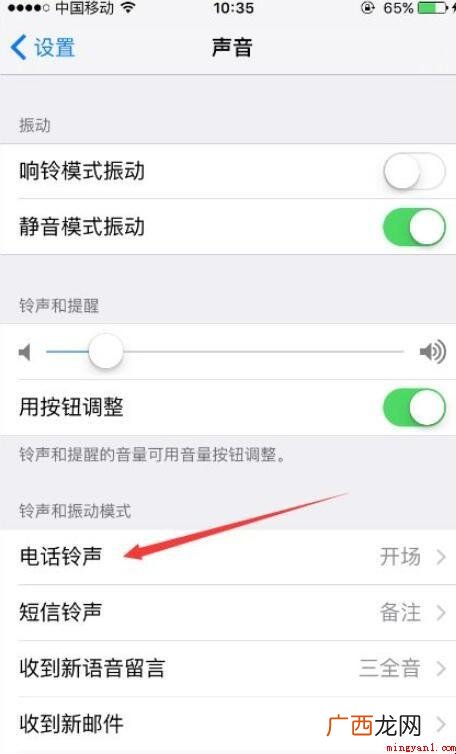 苹果手机怎么更换振动模式
