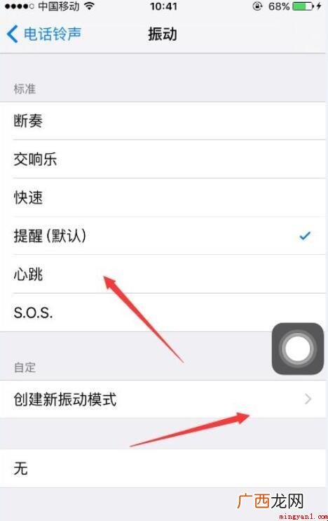 苹果手机怎么更换振动模式
