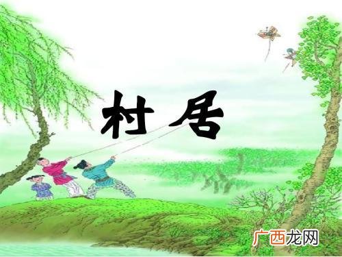 忙趁东风放纸鸢是哪首诗,儿童急走追黄蝶忙趁东风放纸鸢描写的是？