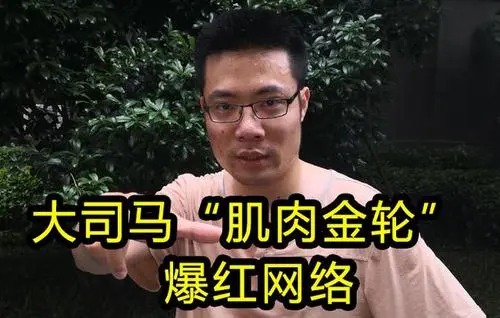 肌肉金轮bgm是什么梗 肌肉金轮bgm是什么意思