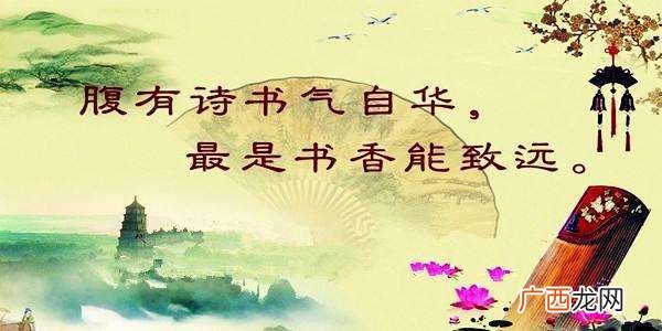 腹有诗书气自华是什么意思,腹有诗书气自华解释全诗？