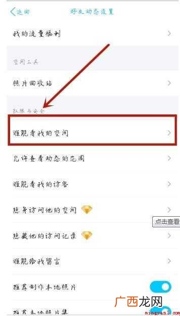 手机qq黑名单在哪内容 手机qq黑名单在哪