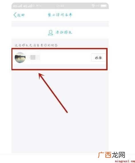 手机qq黑名单在哪内容 手机qq黑名单在哪