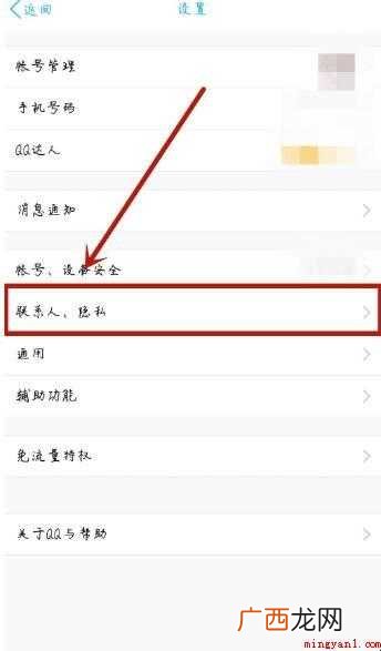 手机qq黑名单在哪内容 手机qq黑名单在哪