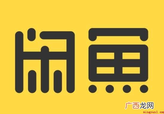 闲鱼能退货吗
