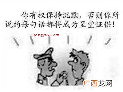 米兰达警告是什么梗 米兰达警告是什么意思