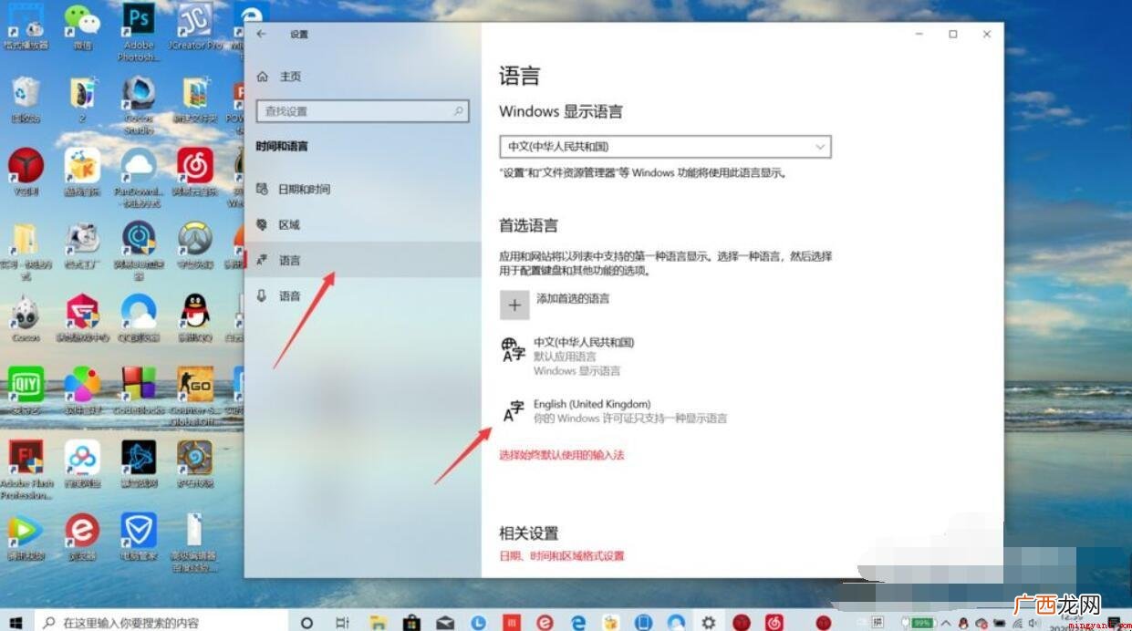 win10怎么删除输入法
