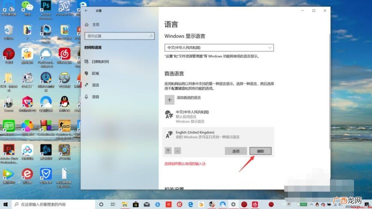 win10怎么删除输入法