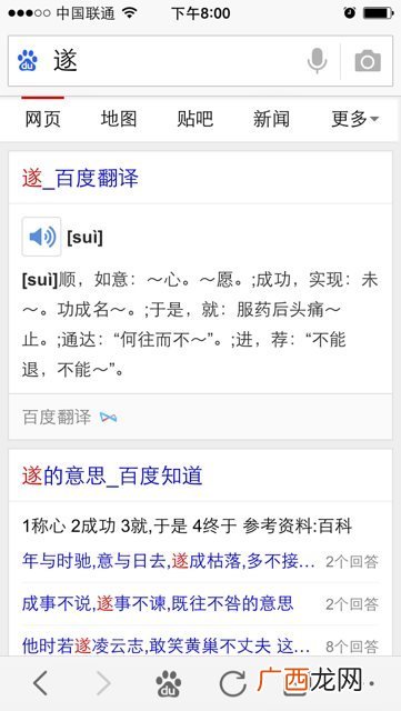 遂怎么读音,遂近义词语？