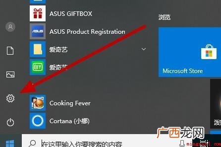 win10怎么卸载应用