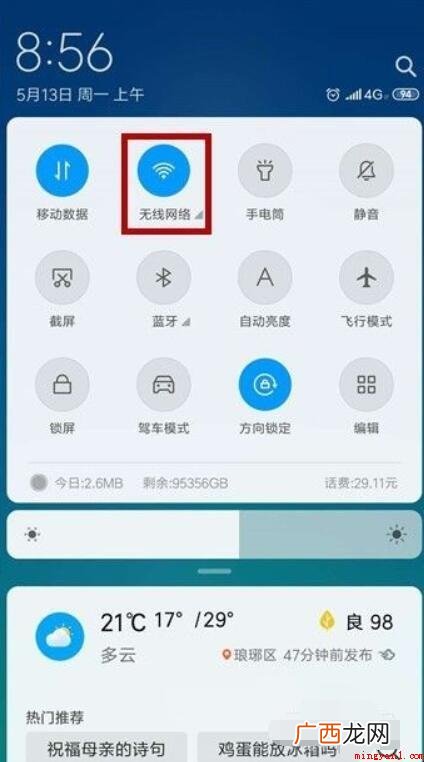 手机被WiFi拒绝接入怎么办