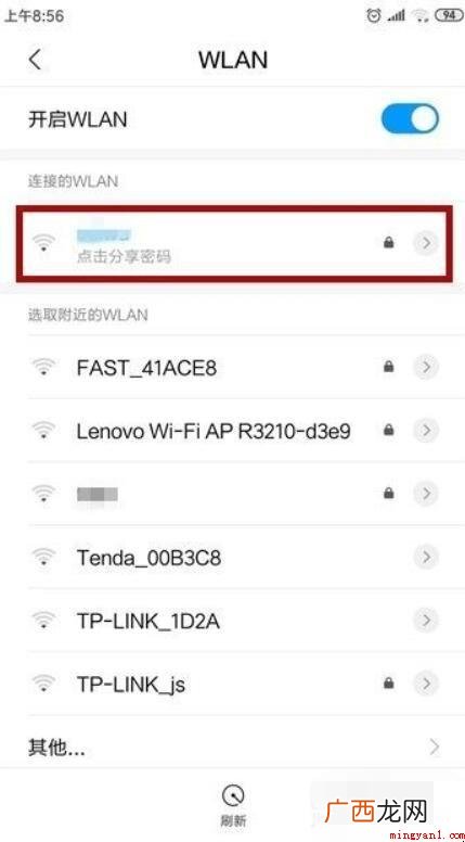 手机被WiFi拒绝接入怎么办