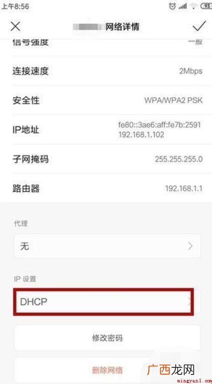手机被WiFi拒绝接入怎么办