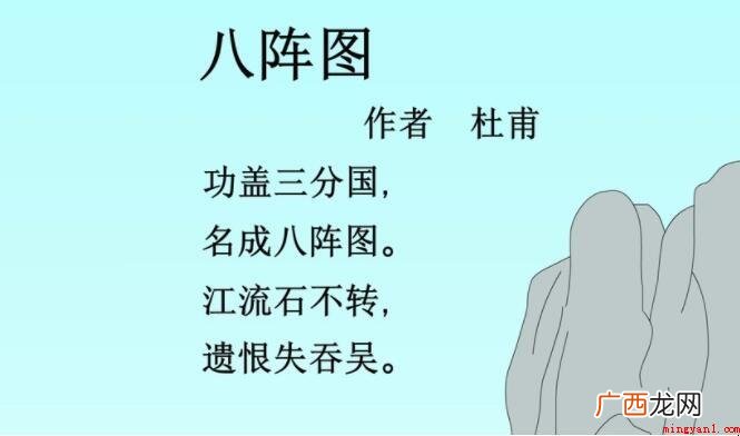《八阵图》的译文是什么