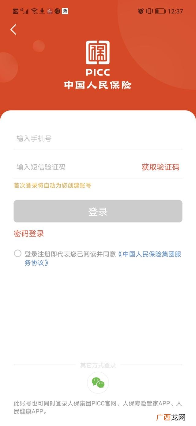 中保车险怎么查询电子保单,中国人保财险怎么查询电子保单？