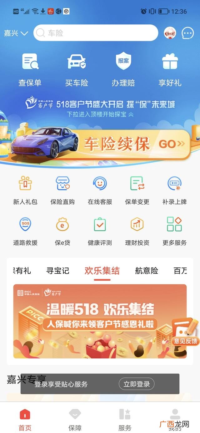 中保车险怎么查询电子保单,中国人保财险怎么查询电子保单？