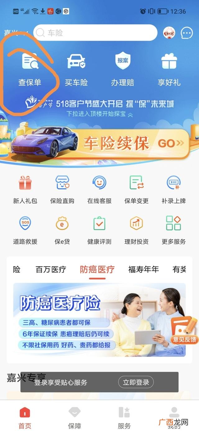 中保车险怎么查询电子保单,中国人保财险怎么查询电子保单？