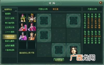 天罡北斗阵的来源,射雕英雄传原著中天罡北斗阵的布阵口诀？