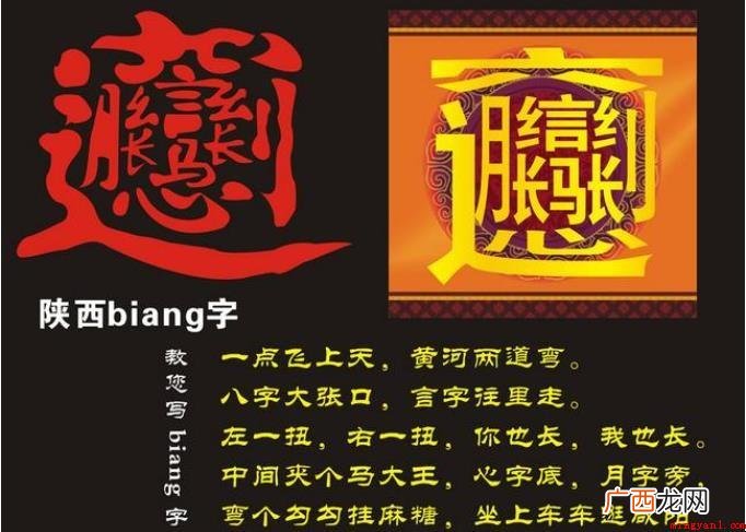 biangbiang面汉字的来历是什么